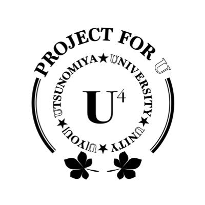 〜宇都宮の未来を輝らす学生プロジェクト〜 宇都宮市を拠点に、有志大学生が中心となってプロジェクト活動をしています✨ ゴミ拾いと挨拶で宇都宮を元気に💪ポイ捨てタバコに注目中👀「地球🌏から火星まで届けよう!」 #ポイ捨てタバコ #PJ4U