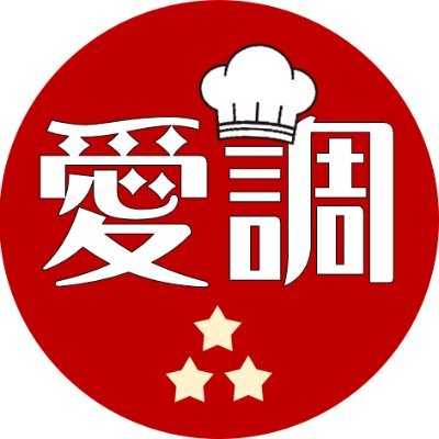 愛知調理専門学校 公式 Aichichouri Twitter 愛知調理専門学校 公式 Aichichouri Twitter