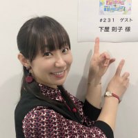 下屋則子(@shitaya_noriko) 's Twitter Profile Photo