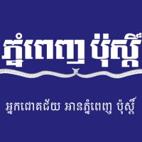Post Khmer(@postkhmer) 's Twitter Profileg