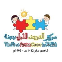 مركز التوحد الأول بجدة (@jeddahautism) 's Twitter Profile Photo مركز التوحد الأول بجدة (@jeddahautism) 's Twitter Profile Photo