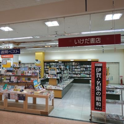 アピタ伊賀上野店の1階にある本屋さんです。9:00~21:00で営業してます。
お問い合せはお電話で承っております。
TEL:0595-23-8510