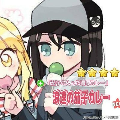 浪速の茄子カレーさんのプロフィール画像
