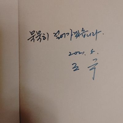 내가 제일 존경하고 사랑하는분
김대중,노무현,문재인,이낙연,조국
♥♥♥사랑합니다♥♥♥
롯데 화이팅~제발 좀 이기자!
그라고 아무리 그래도 윤석열은 아니다.
물런 이재명이도 아니고.
더러워서 기권으로 의사표시 할꺼다.