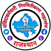 राजस्थान पंचायत सहायक नियमितीकरण संघ (@yadavra05362528) 's Twitter Profile Photo राजस्थान पंचायत सहायक नियमितीकरण संघ (@yadavra05362528) 's Twitter Profile Photo