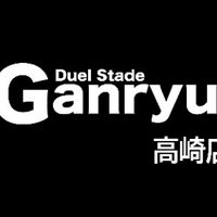 Duel Stade Ganryu高崎店 (@wg_takasaki_tc) 's Twitter Profile