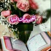تغريدات آسيا🌸 (@assia25bn125) 's Twitter Profile Photo تغريدات آسيا🌸 (@assia25bn125) 's Twitter Profile Photo