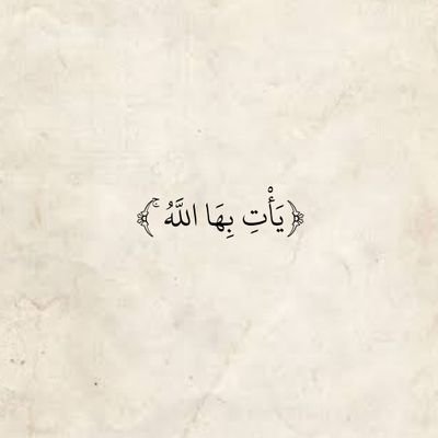 ﷺ םבםב رسول ٱɑɺɺ ﷺ
#الا_رسول_الله
إن غبت يوما وغابت عنك أخباري فالدعاء وصيه بيننا🌸