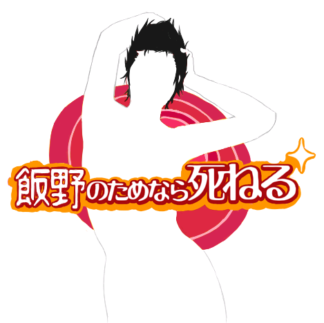 現在シャダイにお熱。
絵下手くそ過ぎて困ります。中・高です。
うほうほ活動するよ！
前のアカウントのパスわすれた