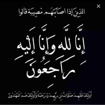 اللهم ارحم والدي اللهم إجعل المسگ ترابه والحرير فراشه واجعل قبره روضة من رياض الجنة واغفر له وارحمه برحمتگ يا أرحم الراحمين ..