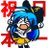 樹瀬のアイコン