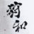 shuwawan's profile image