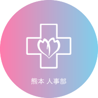 桜十字グループ人事部（熊本） (@sj_jinji) 's Twitter Profile Photo