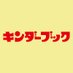 キンダーブック【公式】 (@kinderbook_ehon) Twitter profile photo キンダーブック【公式】 (@kinderbook_ehon) Twitter profile photo