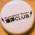 爆弾CLUB (@bakudan_club) Twitter profile photo