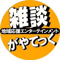 越谷雑談 がやてっく (@koshigayatec) 's Twitter Profile