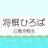 広島将棋会(将棋ひろば)