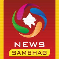 News Sambhag || न्यूज संभाग ✍🏻(@newssambhag1) 's Twitter Profile Photo