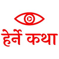 Herne Katha (@hernekatha) 's Twitter Profile Photo Herne Katha (@hernekatha) 's Twitter Profile Photo