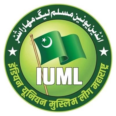 Official Handle IUML Maharashtra 

Registered In State Election Commission of Maharashtra| 
Part Of @iumlofficial