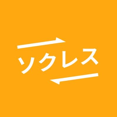 ソクレスはあなたの悩みや質問を参加者が
「即レス」するサービスです✨
参加はこちら: https://t.co/oqX4MhWAx3