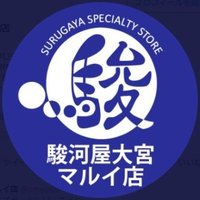 駿河屋大宮マルイ店 トレカ情報＠売り場大幅拡大！(@omiyatoreka) 's Twitter Profile Photo