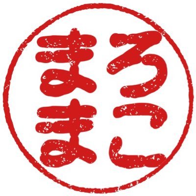 rocomama2's profile picture. 悪性リンパ腫 ・トリネガ乳がん 経過観察中。 推し活で元気をもらいます。時々先生時々絵描き。