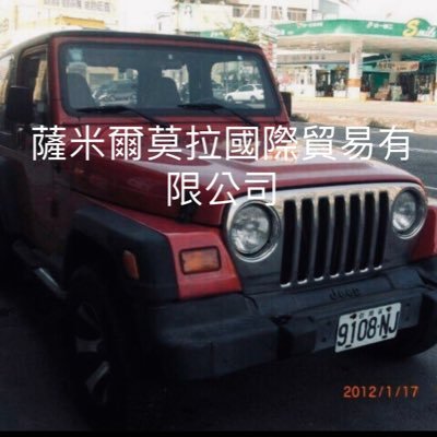 samir molar international trading company based in taiwan 薩米爾莫拉國際貿易有限公司