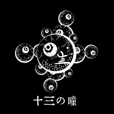 雑多屋 『十三の瞳』 アパレル～雑貨等など雑多に取り扱います。 《2021年6月13日オープン》 542-0072 大阪市中央区高津3丁目8-31 https://t.co/hhAqu4I1EO ※イラスト、写真の転用禁止です。