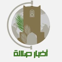 أخبار صلالة (@salalahnews_) 's Twitter Profile Photo