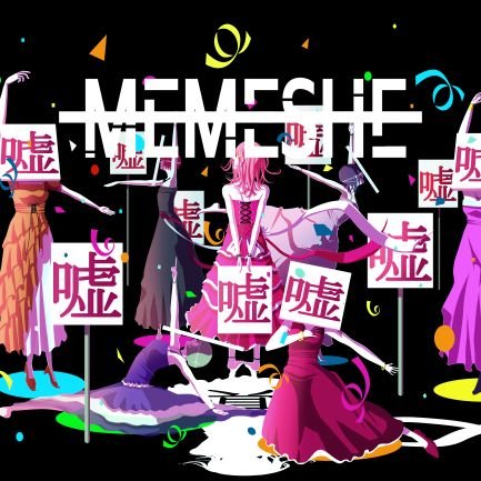 アパレルブランド「MEMESHE（メメシー）」【WEB SHOP】(https://t.co/W6mBqfIabx)【過去PV】(https://t.co/HnJikBbHX5)
【info】(memeshe.tokyo@gmail.com)