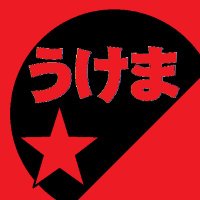 うけま (@m_uke) 's Twitter Profile Photo