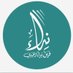 فريق نداء الخيري (@nidaateam) Twitter profile photo فريق نداء الخيري (@nidaateam) Twitter profile photo