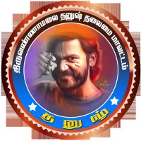 Tiruvannamalai DFC(@tvmalaidfc) 's Twitter Profile Photo