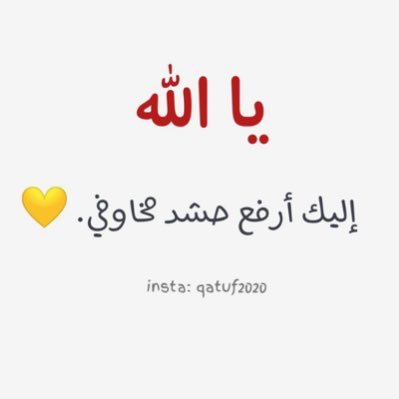 وَإِذَا سَأَلَكَ عِبَادِى عَنِّى فَإِنِّى قَرِيبٌ‌🤲🏻🌸