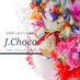 フラワースイーツギフトJ.Choco (@jchoco20) Twitter profile photo フラワースイーツギフトJ.Choco (@jchoco20) Twitter profile photo