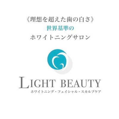 【LIGHT BEAUTY錦糸町店】芸能人、スポーツ選手も多く通う口コミ優良人気店☺️米国FDA認証ホワイトニングジェルが使用可能な錦糸町初の本格セルフホワイトニングサロン✨痛みなしで真っ白に🦷✨ホワイトニングはどこでやっても同じではありません🙅‍♀️初回30分照射2,970円 🚉錦糸町駅または住吉駅から徒歩6分