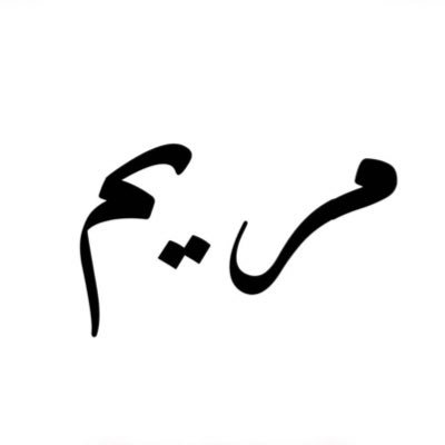 حسبي الله و نعم الوكيل لآخر نفس فيني .. الله لا يسامحك دنيا و آخرة…