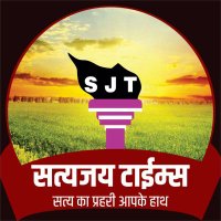 Satyajay Times(@SatyajayT) 's Twitter Profile Photo