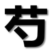 shaoyaoju's profile picture. Tweets from Shaoyaoju area in Beijing. Join us by sending me an @