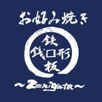 お好み焼　銭形 (@pflhrqhcnnz8tr0) 's Twitter Profile