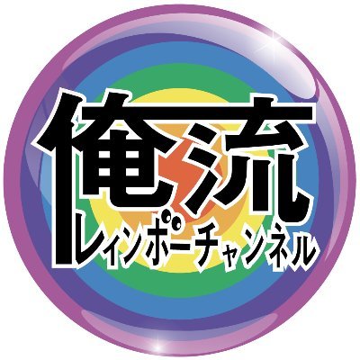 ra1nb0w_adm1n's profile picture. ✨北斗や慶次好き✨ 日直島田さん、スロパチの演者さん好きです( ^ω^ )気軽にフォローしてください😊無言フォローもお許しください！
