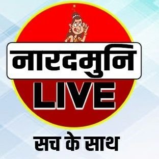 Hello friends this news youtube channal ..Yahan aap ko dekhni ko milengi sacchi or acchi news ..So guys watch narad muni live ..thnx