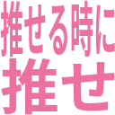 神推し→小池美波🐶1114
推しメン→藤吉夏鈴0829🎐的野美青1108🎯村山美羽0215🍠
永遠の推しメン→原田葵0507🍰
櫻坂46の箱推し
改名直後の欅坂＆櫻坂に沼って突如オタク化した♂
#初志貫徹 #櫻坂ラーメン部