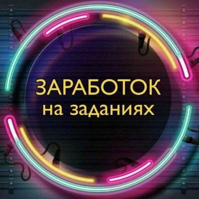 0GAUzM9paPbLQk5's profile picture. Я Александр,делюсь заработком!!Проверено мной лично!!
#заработоквинтернете#Обучаю
Телеграмм https://t.co/kVMdnKON8P