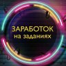 0GAUzM9paPbLQk5's profile picture. Я Александр,делюсь заработком!!Проверено мной лично!!
#заработоквинтернете#Обучаю
Телеграмм https://t.co/kVMdnKON8P