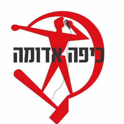 Hapoel Jerusalem Fans Podcast 🏀🎙