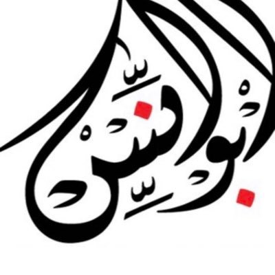 معلم ( التعليم رسالة سامية )
