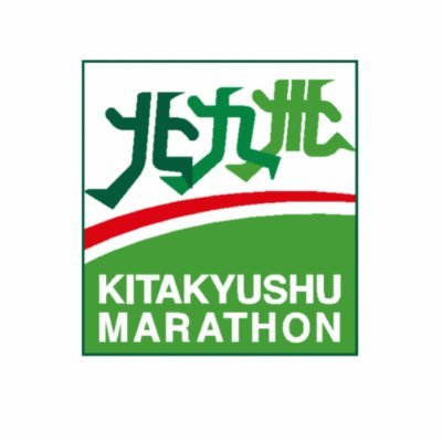 マラソンで北九州の人も街も元気に。伝えたいこの思い【 Facebook 】 https://t.co/hTgD1WHs51 【 Instagram 】 https://t.co/72B8sJjKMN