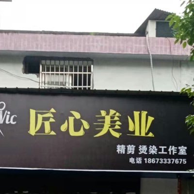 N73BZS1800uwie8's profile picture. 精剪烫染工作室18673337675